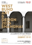 Locandina della partecipazione di MA-EC Gallery alla fiera West Bund Art & Design 2026 a Shanghai, dal 10 al 15 novembre. La galleria presenta le opere di Andrea Crespi, Dong Ruan, Federico Uribe, Marcello Vigoni e Qian Wu, con il video Rational Absurd di Marcello Vigoni proiettato nell’area dedicata alla videoarte.